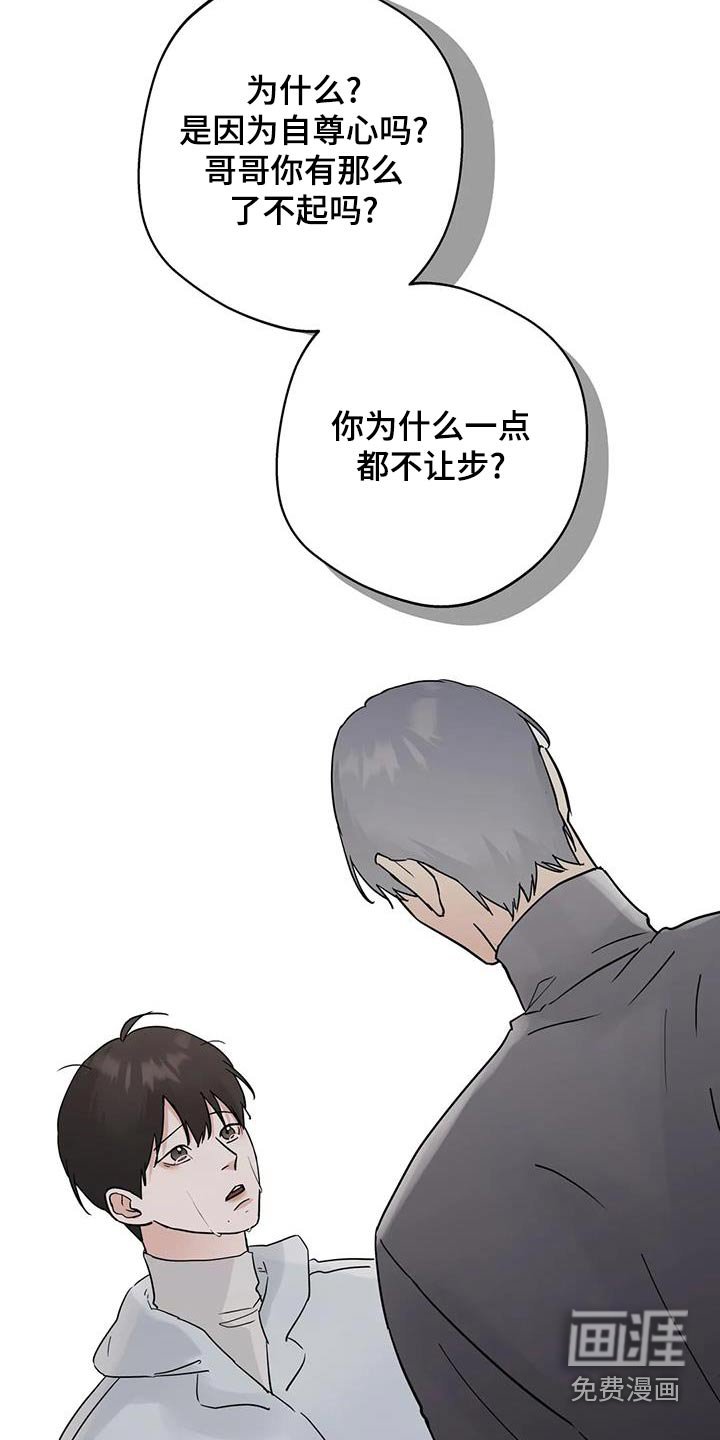 第106章：【第三季】做错了什么
