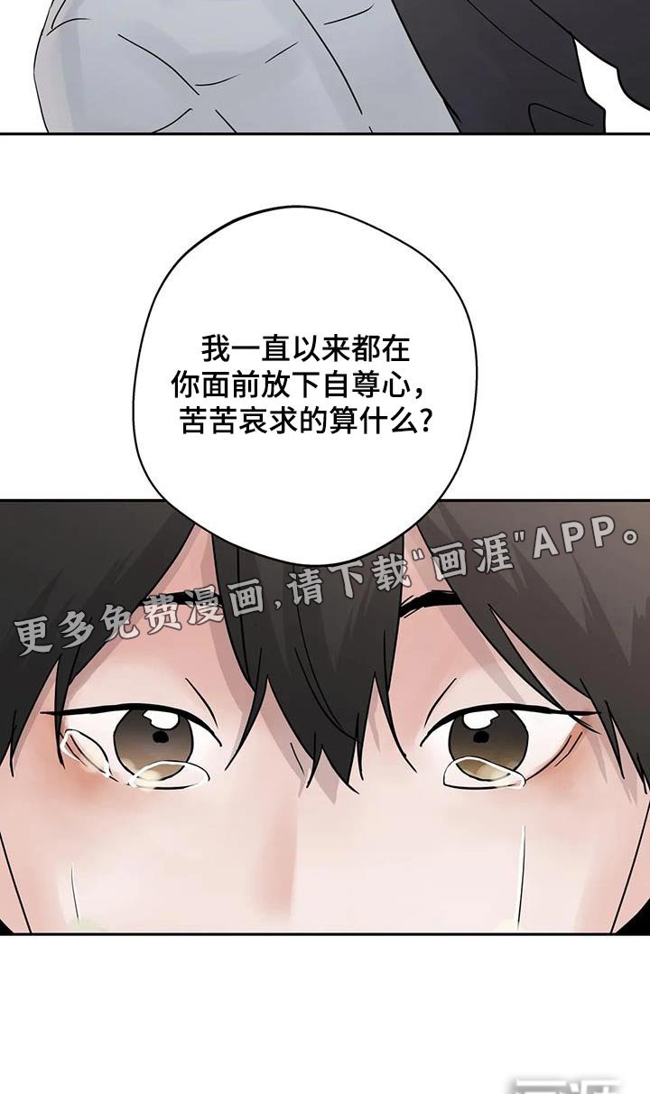 第106章：【第三季】做错了什么