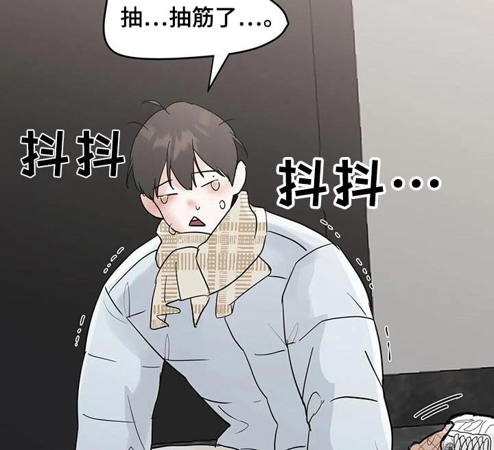 第108章：【第三季】抽筋