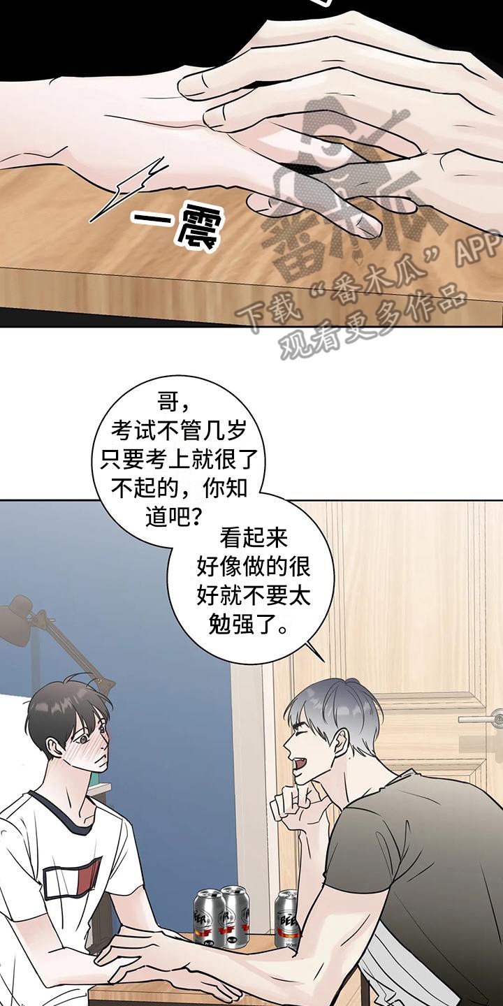 第11章：打翻了