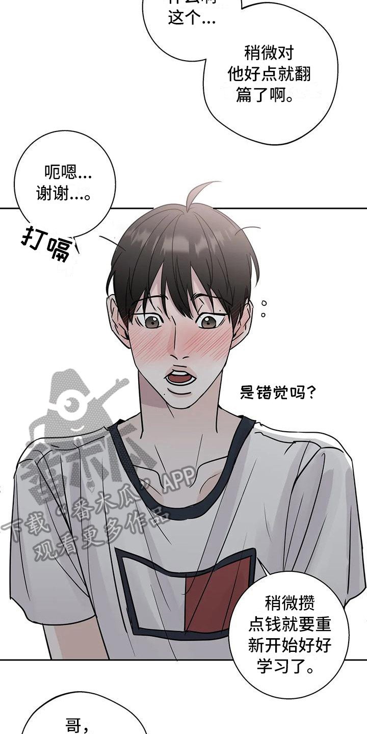 第11章：打翻了