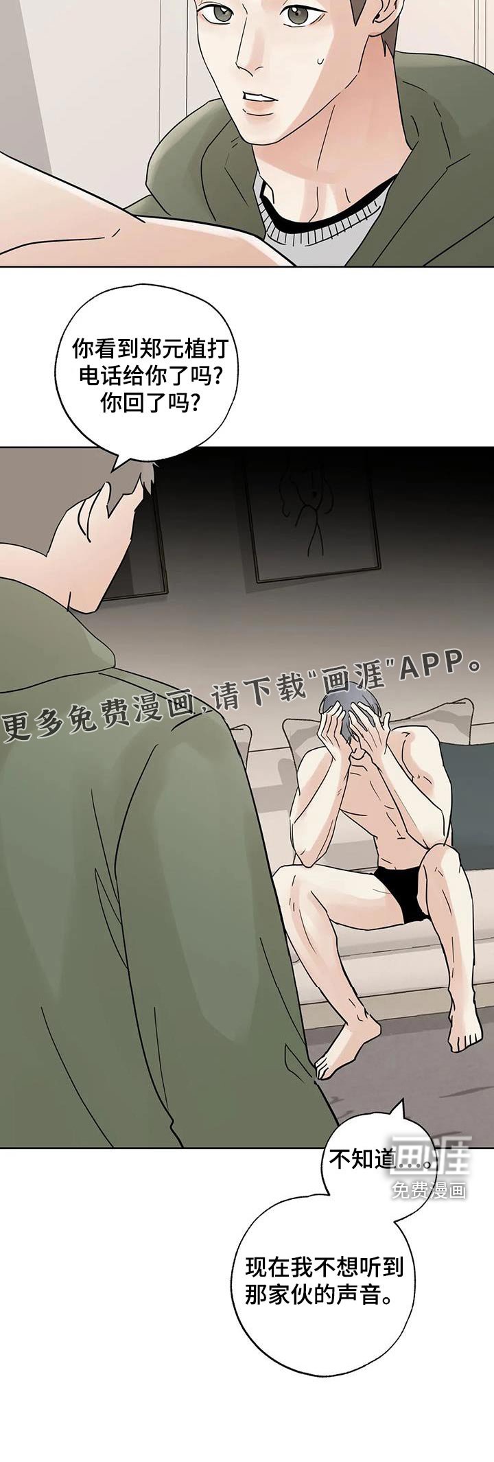 第110章：【第三季】对不起