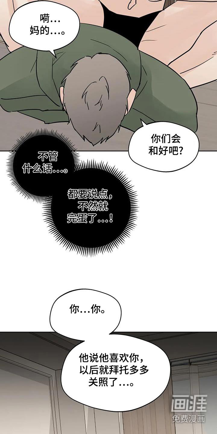 第112章：【第三季】对不起