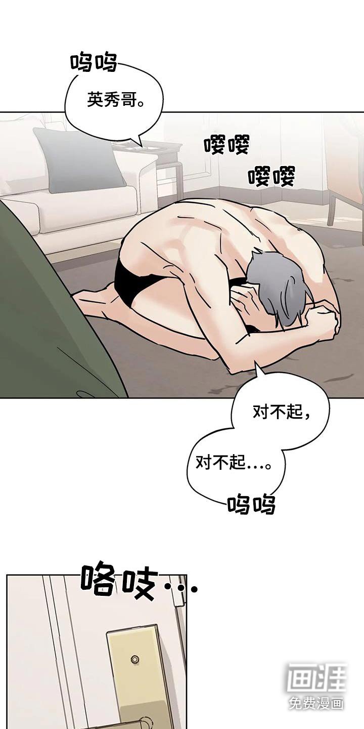 第112章：【第三季】对不起