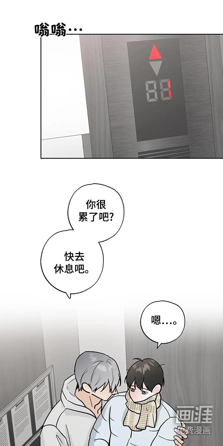 第116章：【第三季】好好休息