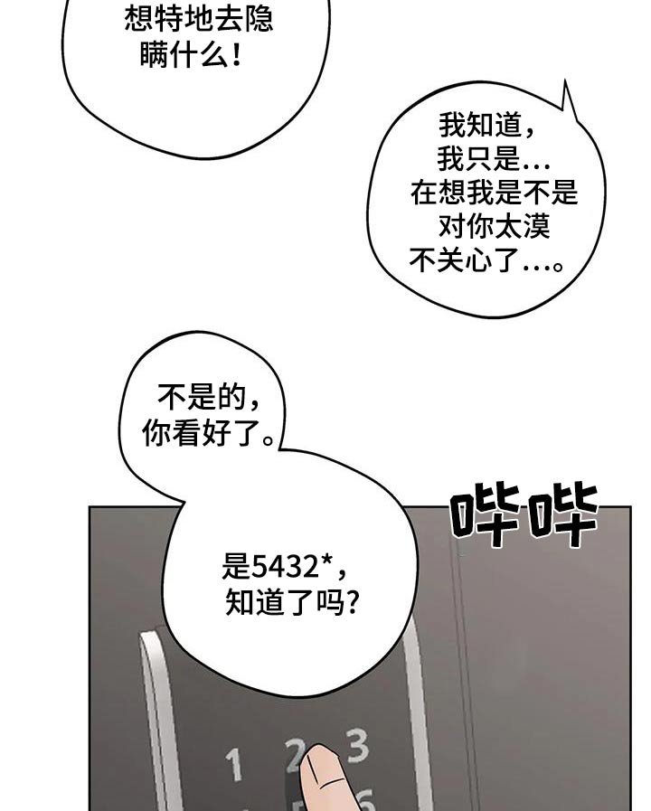 第116章：【第三季】好好休息