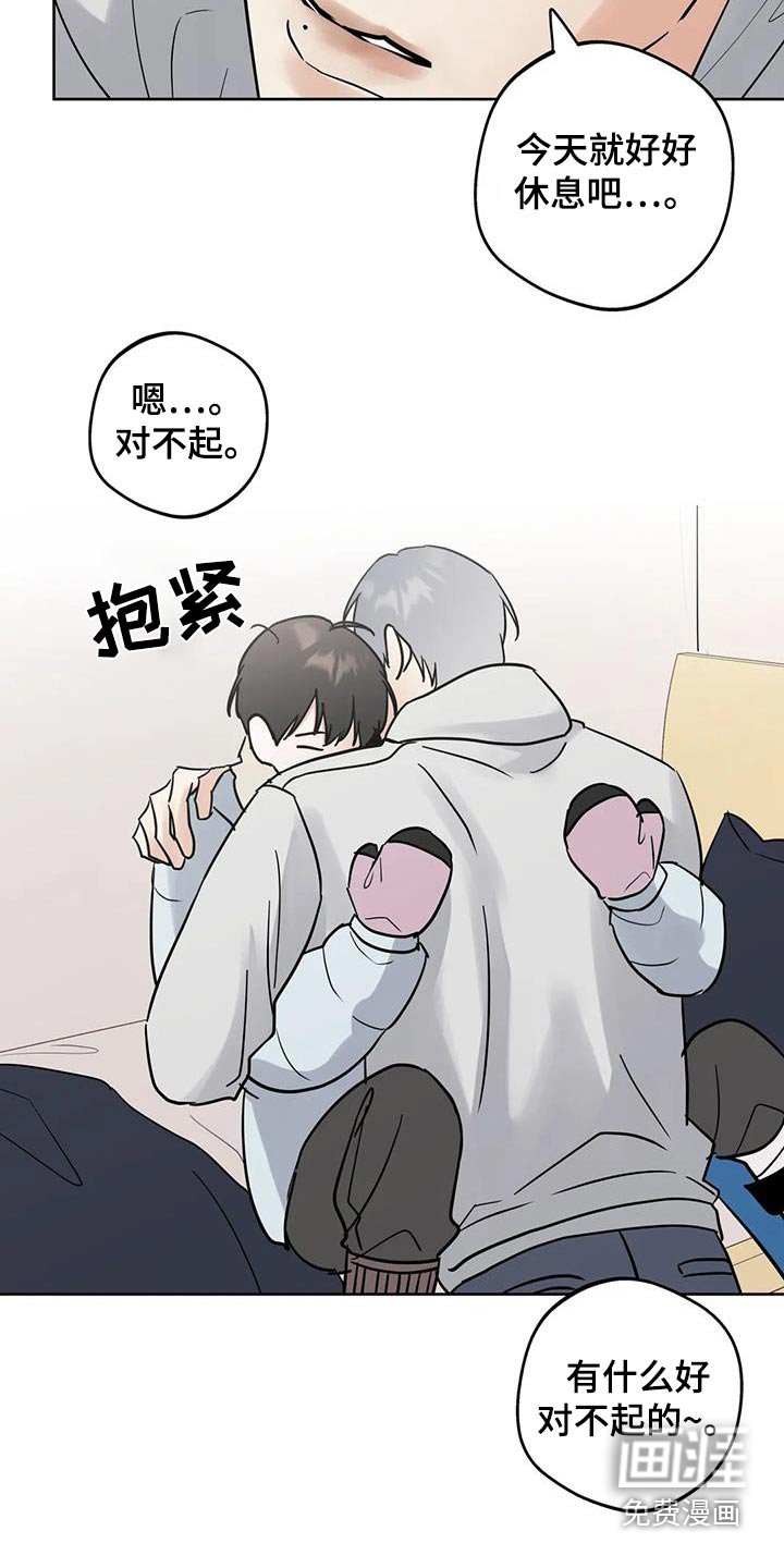 第116章：【第三季】好好休息
