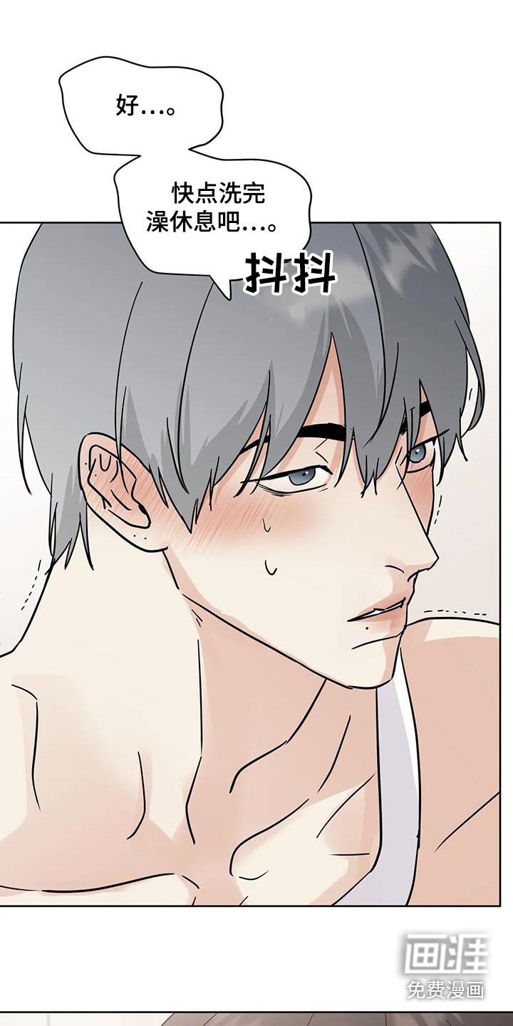 第116章：【第三季】好好休息