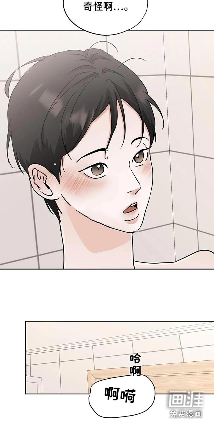 第116章：【第三季】好好休息