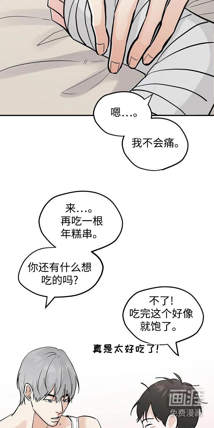 第117章：【第三季】我可以等