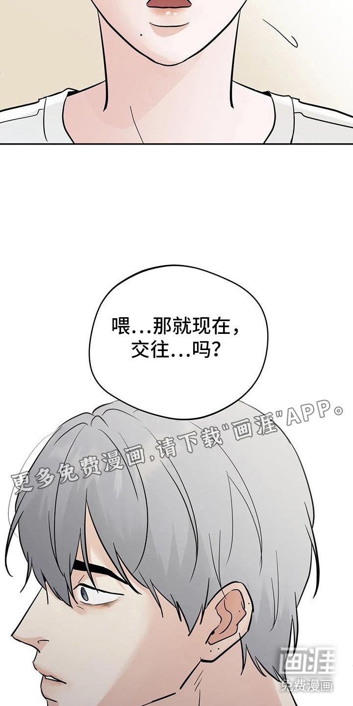 第118章：【第三季】开始交往