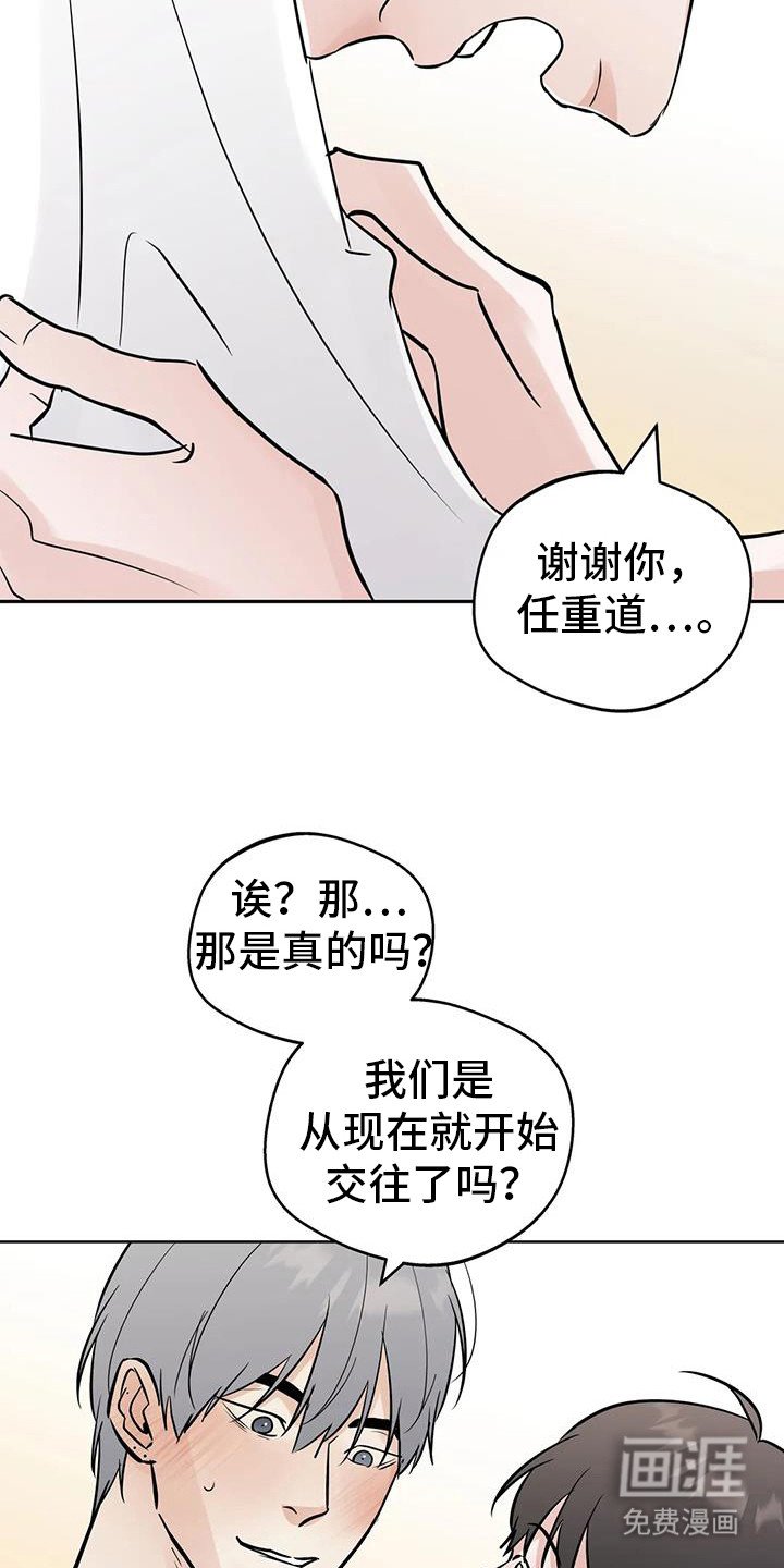第118章：【第三季】开始交往