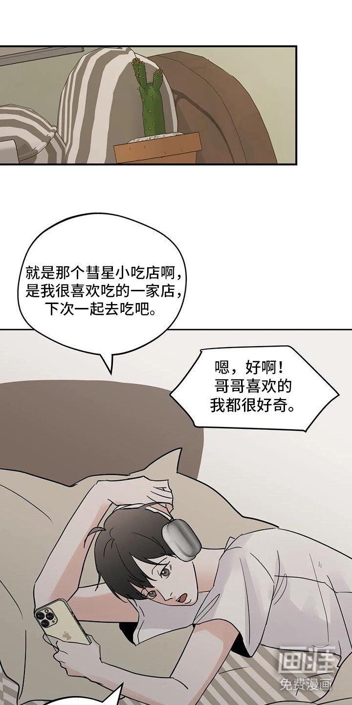 第121章：【第三季】见面