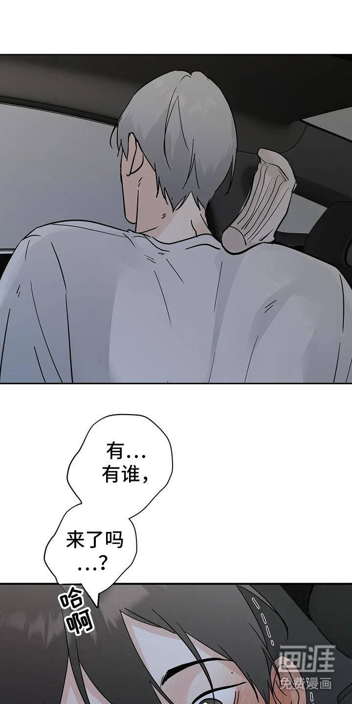 第123章：【第三季】注意外面