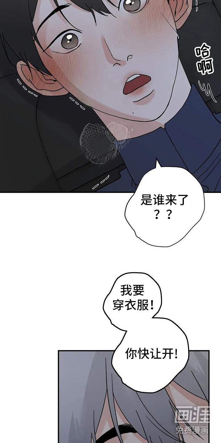 第123章：【第三季】注意外面