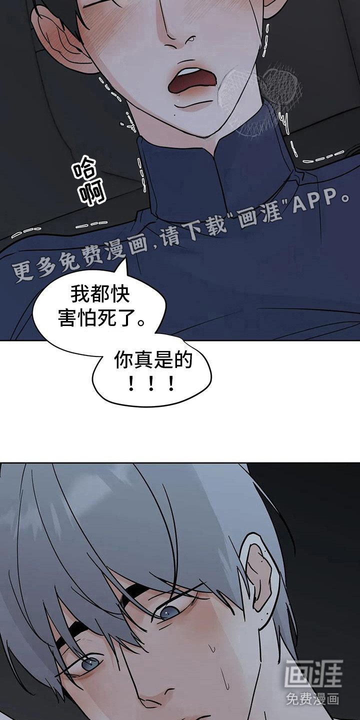 第123章：【第三季】注意外面