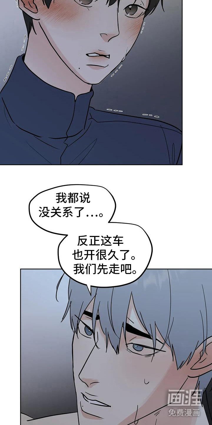 第123章：【第三季】注意外面