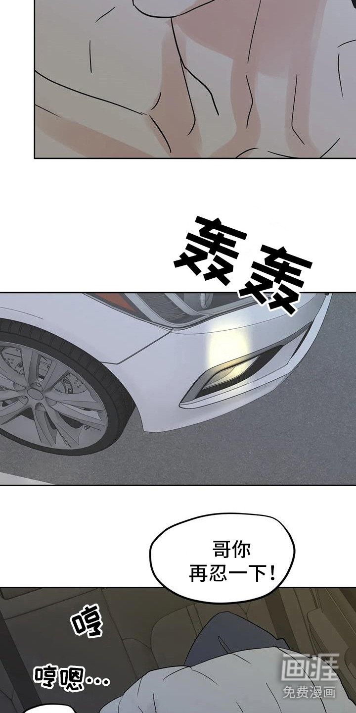 第123章：【第三季】注意外面