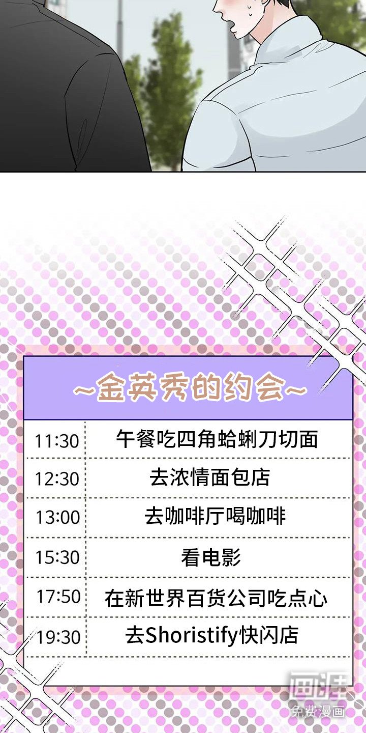 第124章：【第三季】约会