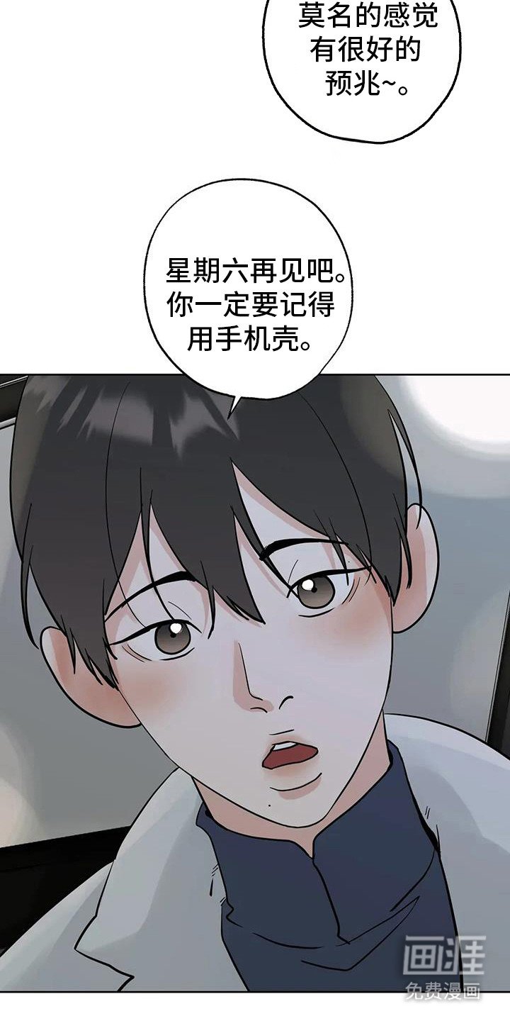 第124章：【第三季】约会