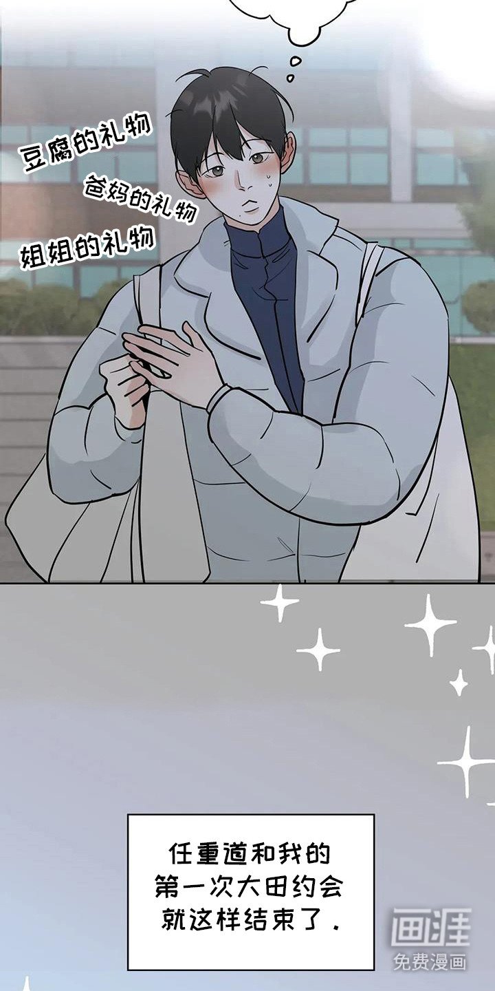 第124章：【第三季】约会