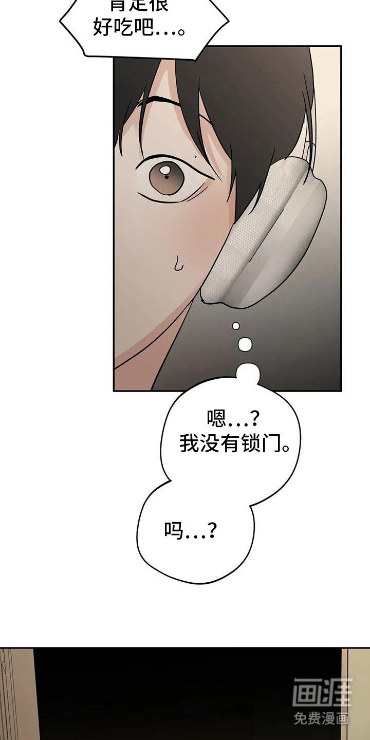 第127章：【第三季】没有锁门？