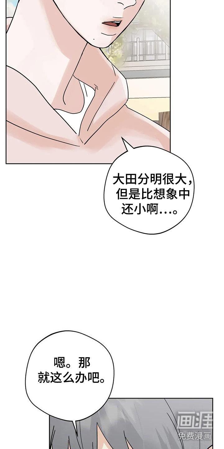 第131章：【第三季】大田生活