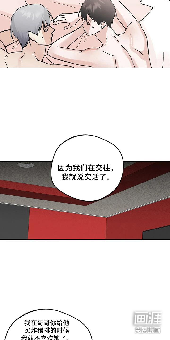 第133章：【第三季】嫉妒爆发