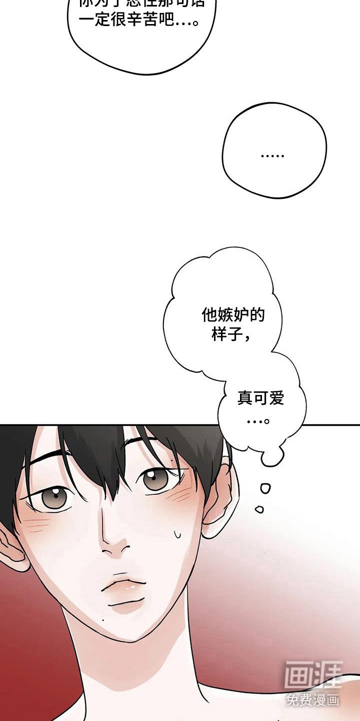 第133章：【第三季】嫉妒爆发