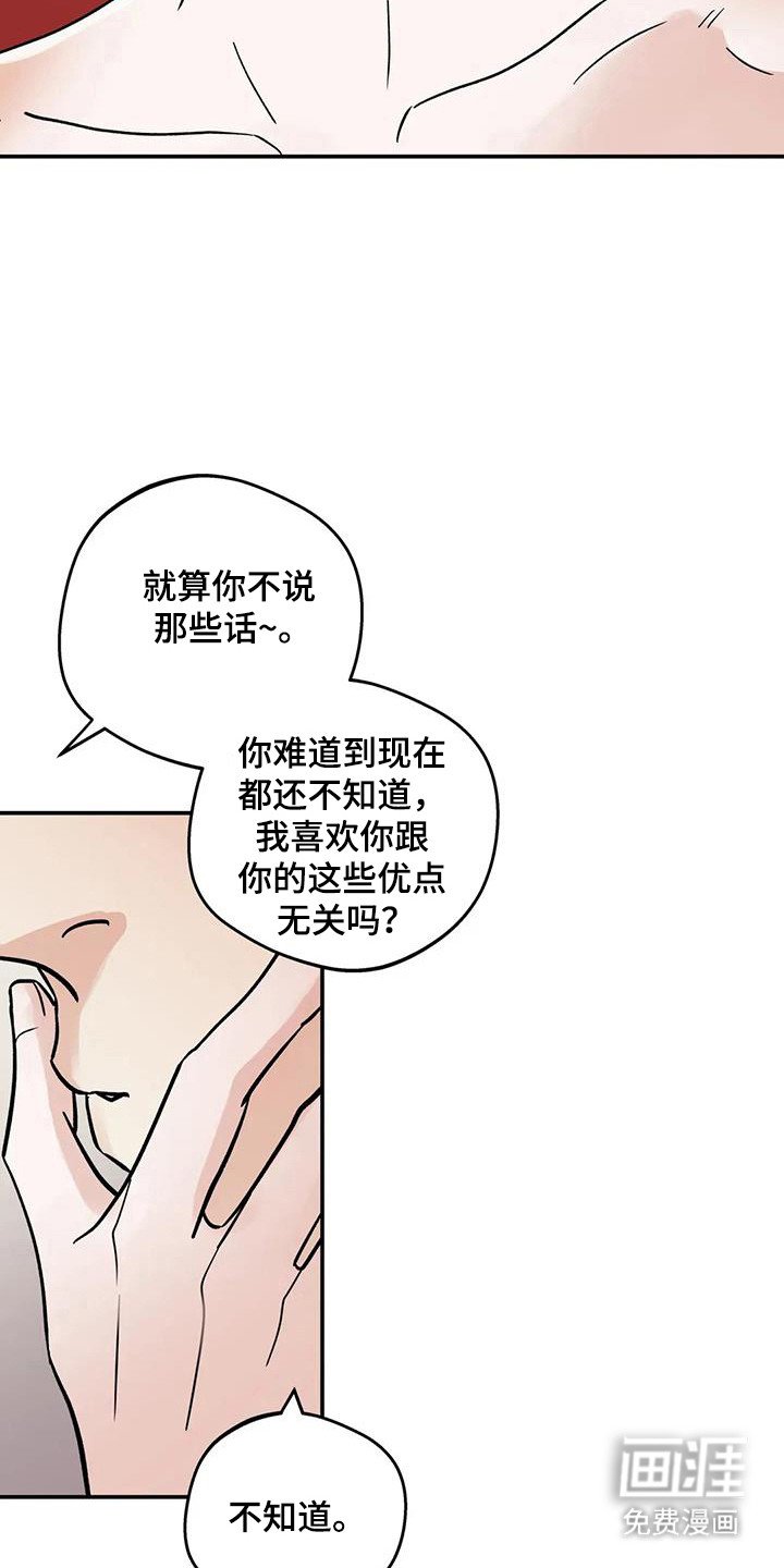 第133章：【第三季】嫉妒爆发