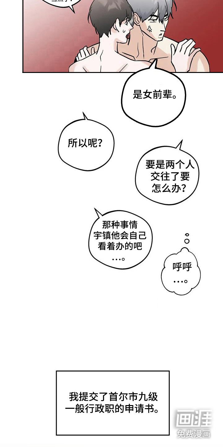 第133章：【第三季】嫉妒爆发