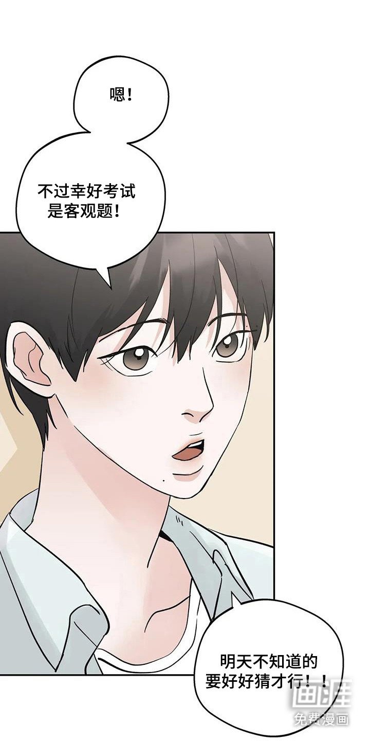 第134章：【第三季】考场告白