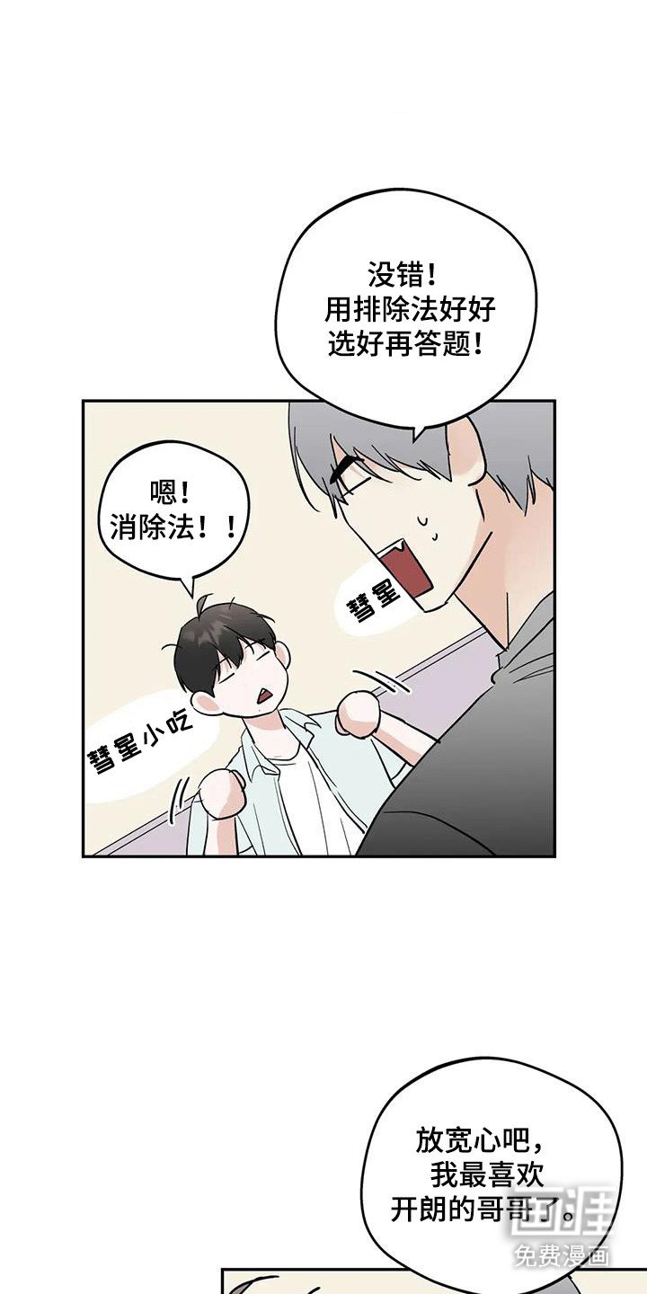 第134章：【第三季】考场告白