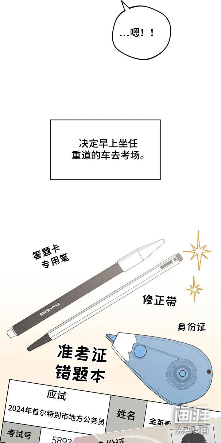 第134章：【第三季】考场告白