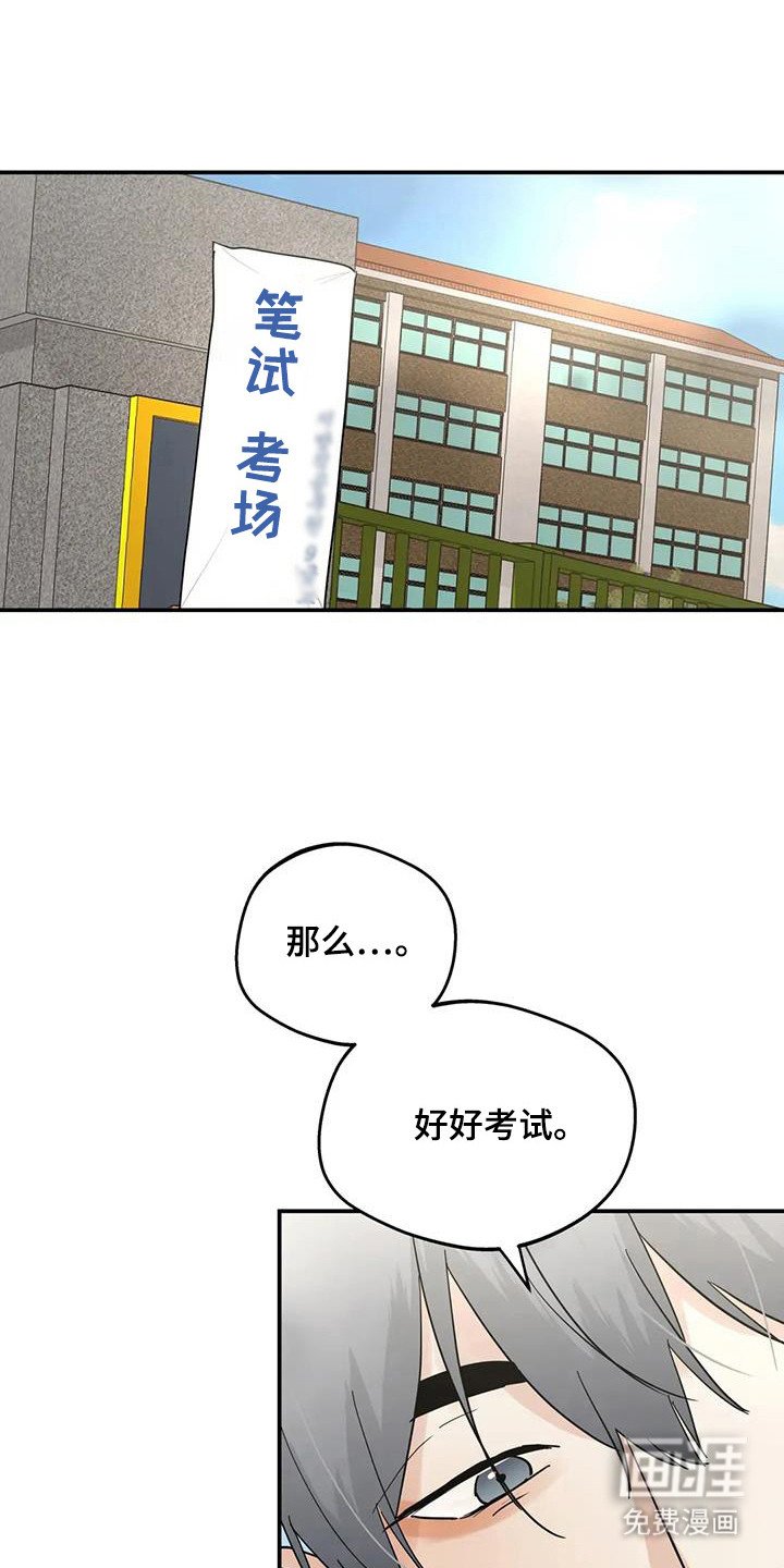 第134章：【第三季】考场告白