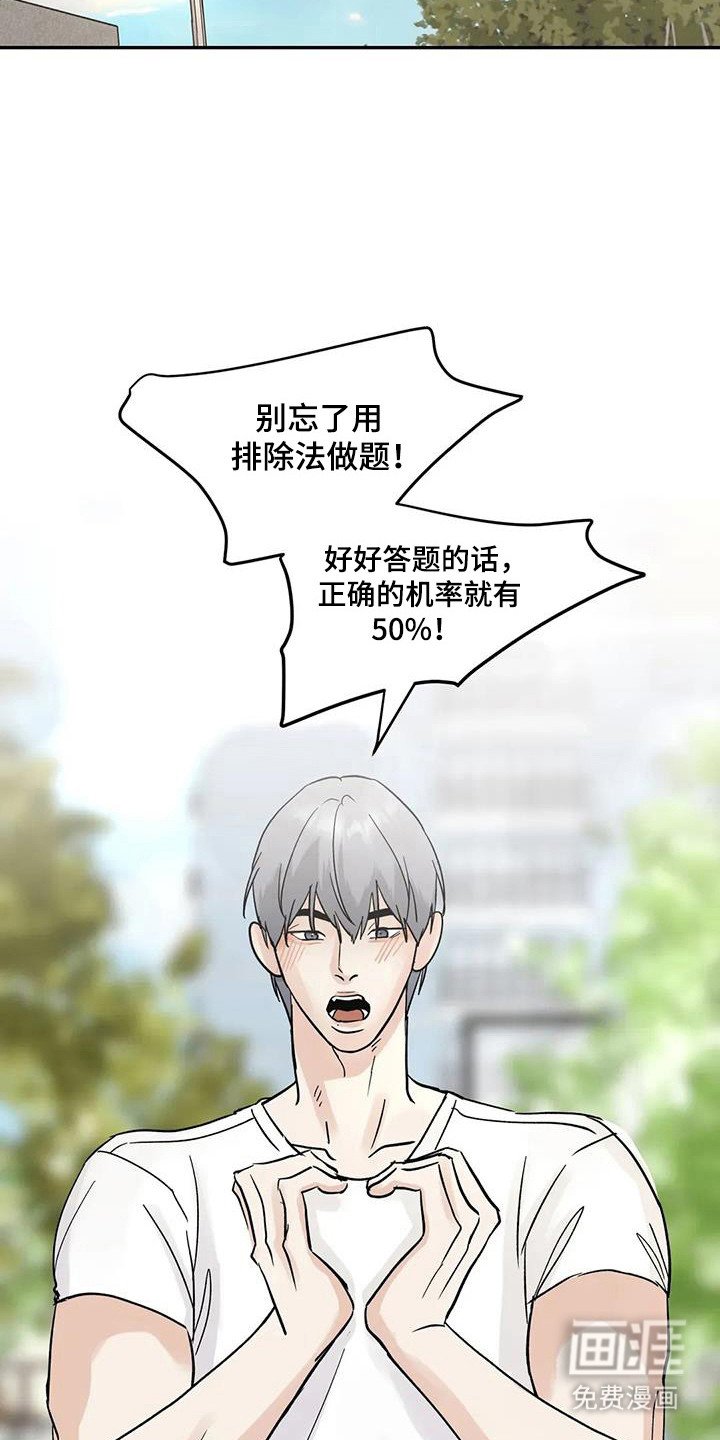 第134章：【第三季】考场告白