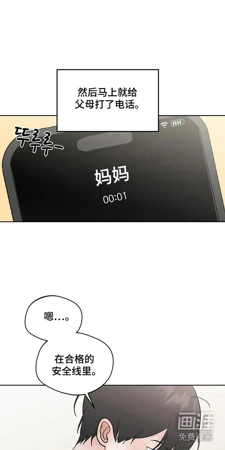 第136章：【第三季】合格通知（完结）