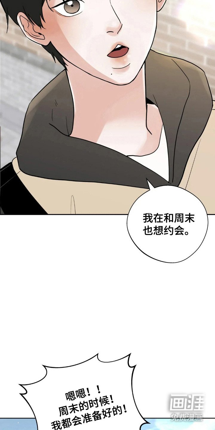 第148章：【第四季】准备周末
