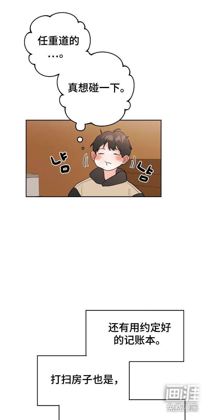 第149章：【第四季】可爱类型