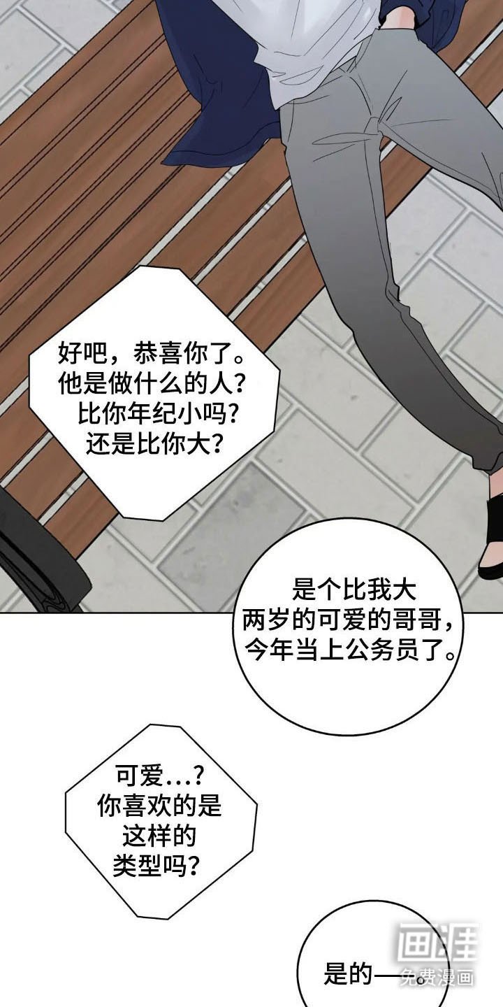 第149章：【第四季】可爱类型