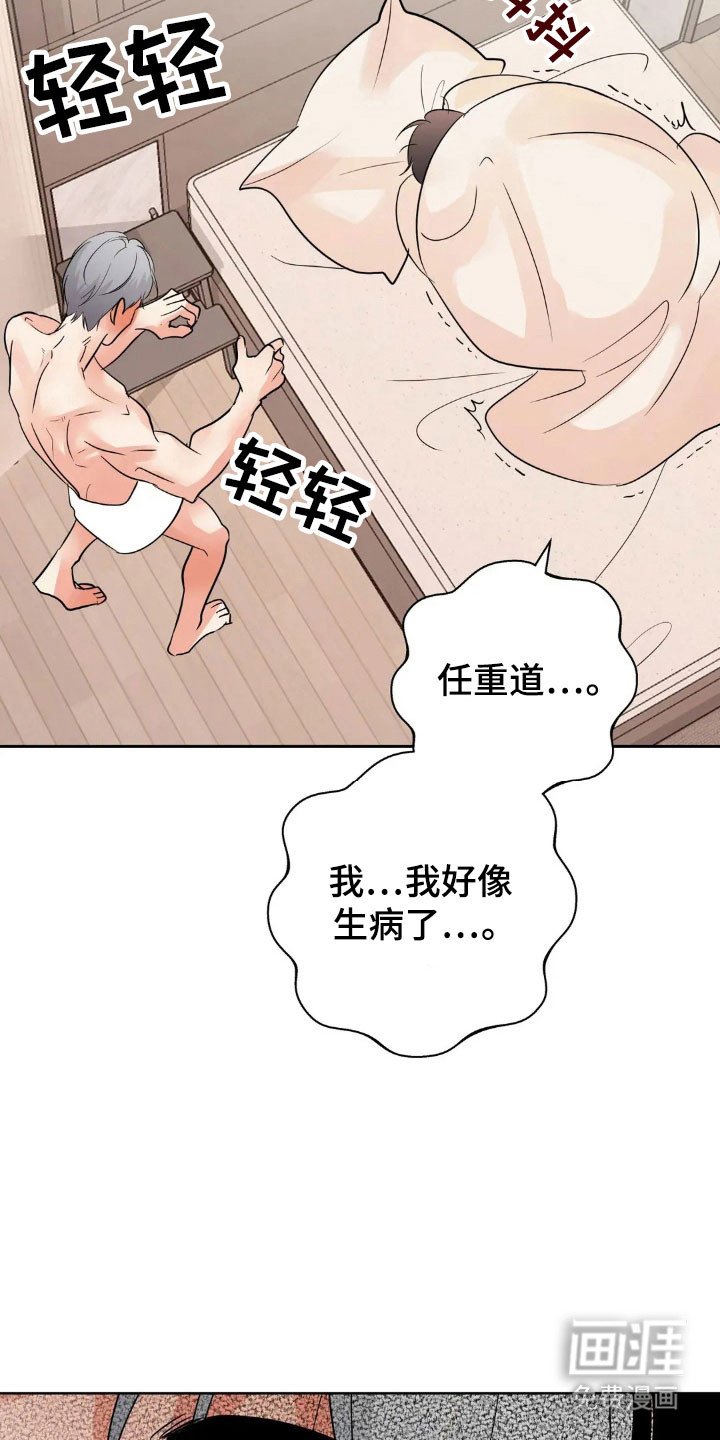 第150章：【第四季】感觉发烧