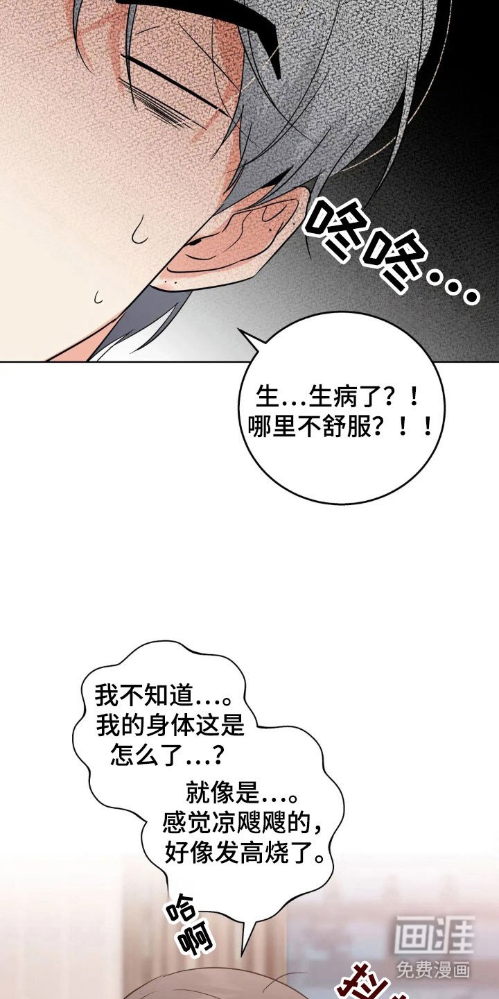 第150章：【第四季】感觉发烧