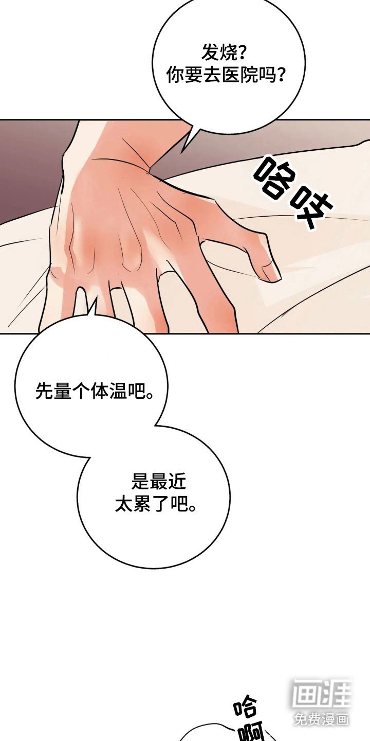第150章：【第四季】感觉发烧