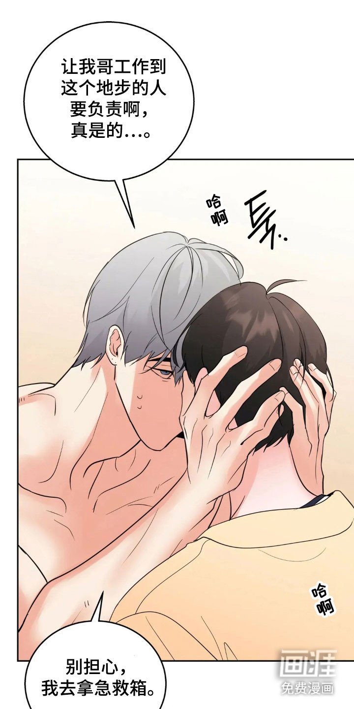 第150章：【第四季】感觉发烧