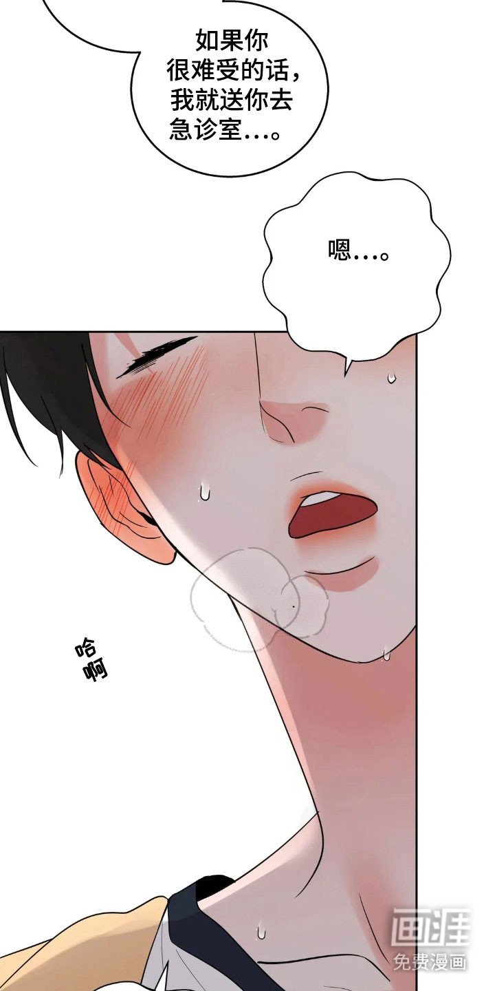 第150章：【第四季】感觉发烧