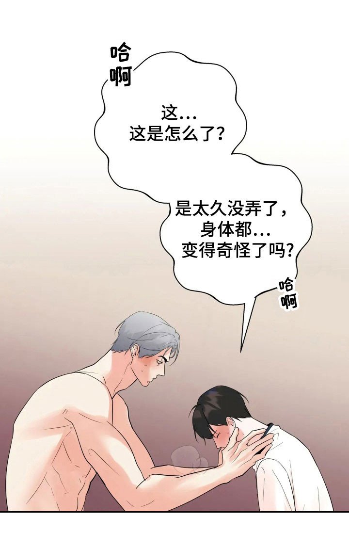 第150章：【第四季】感觉发烧