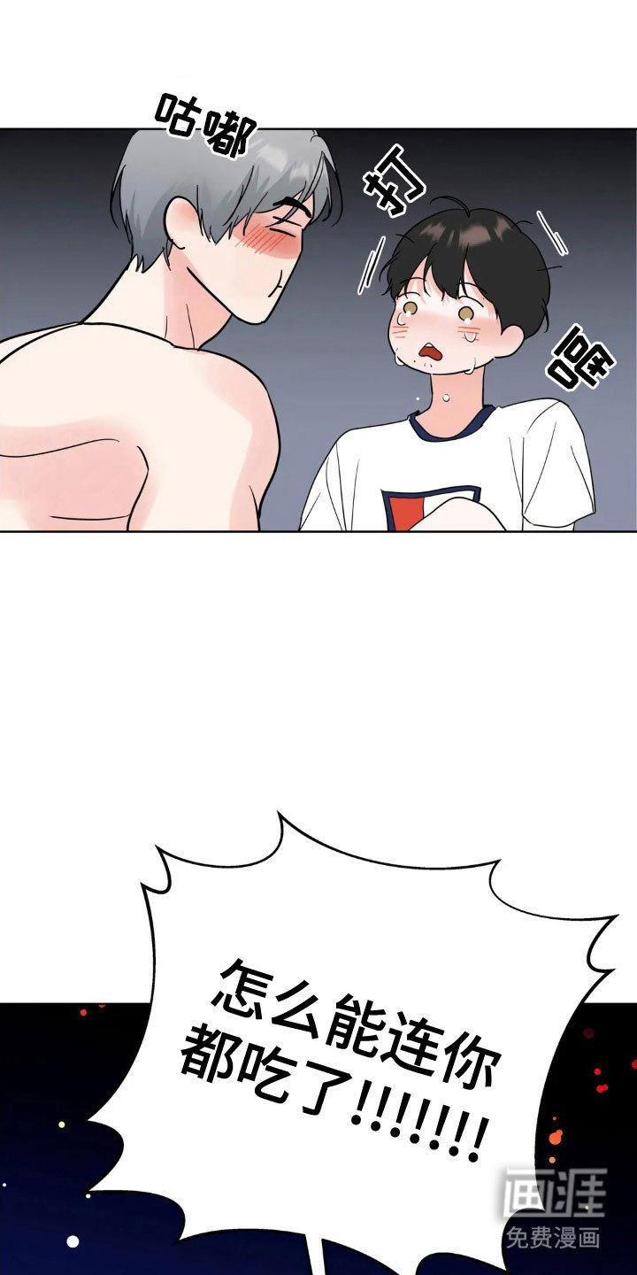 第151章：【第四季】乱吃东西