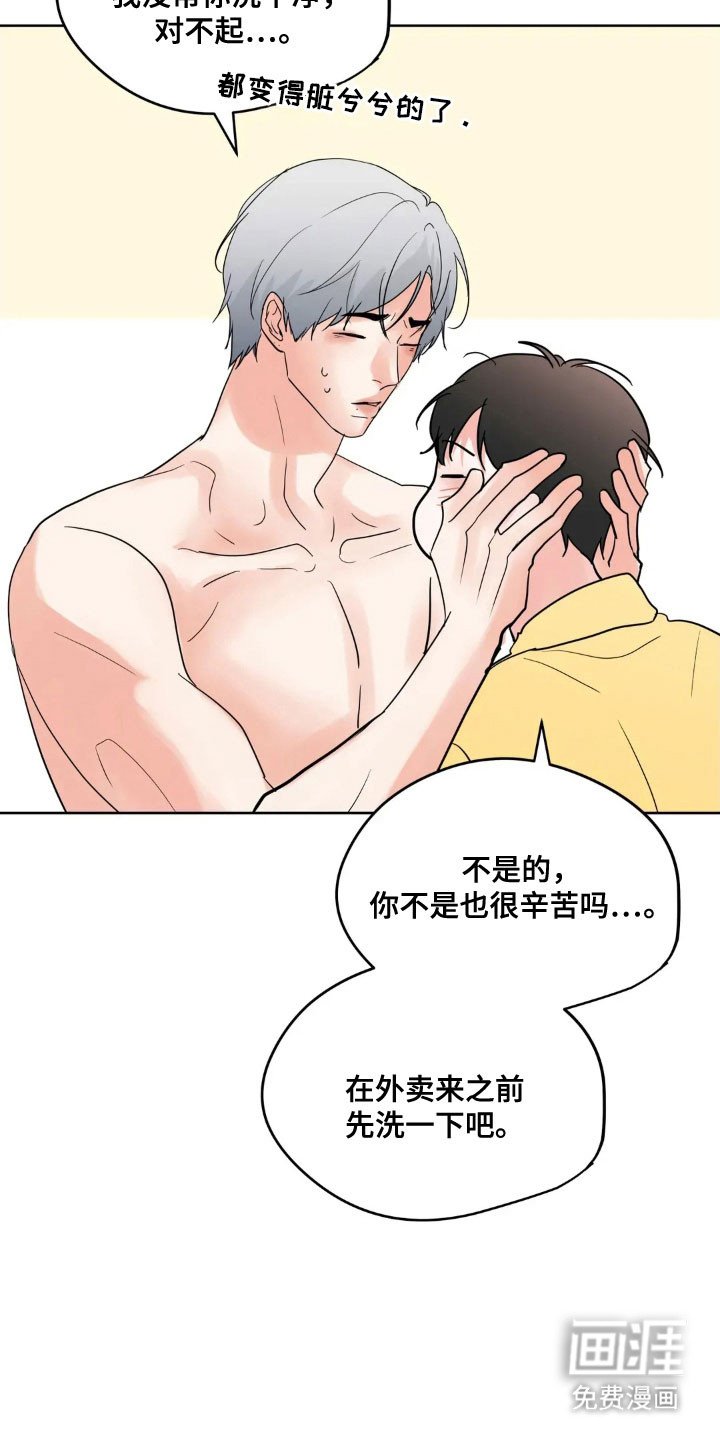 第151章：【第四季】乱吃东西