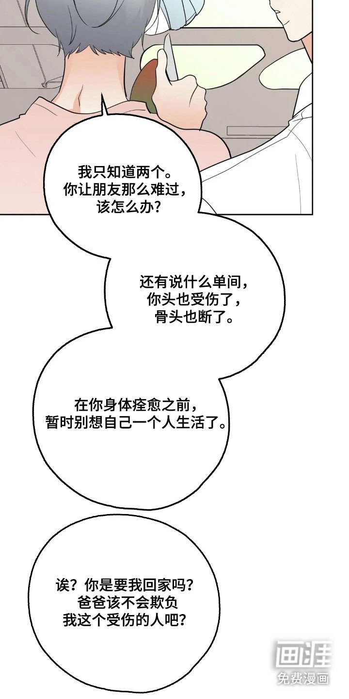 第157章：【第四季】婚姻关系
