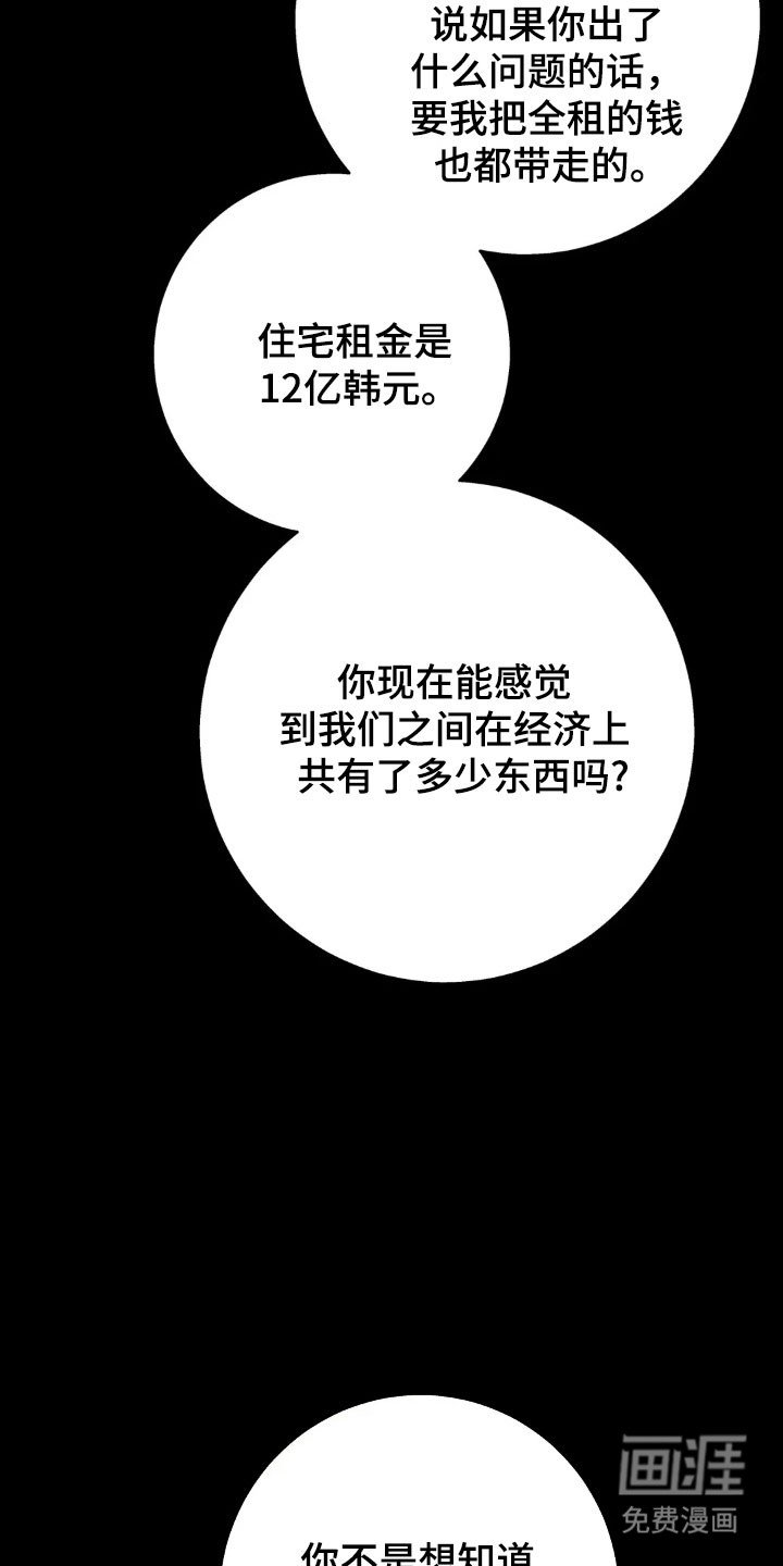 第159章：【第四季】金钱妥协